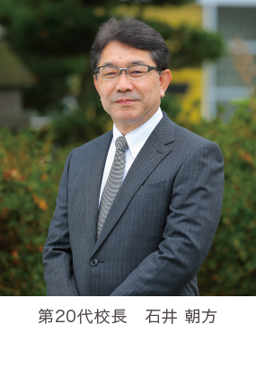 湯河原町立湯河原中学校 第20代校長 石井朝方
